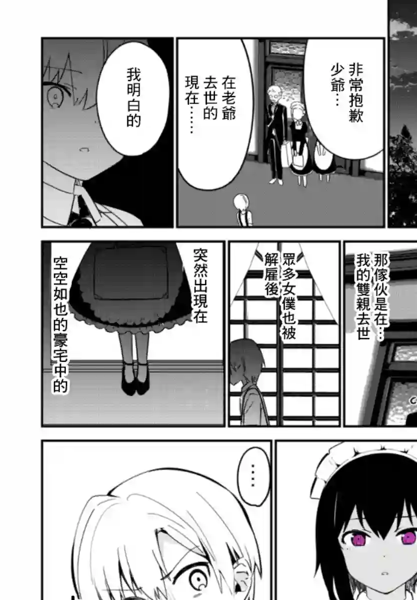 最近雇的女仆有点怪第03话