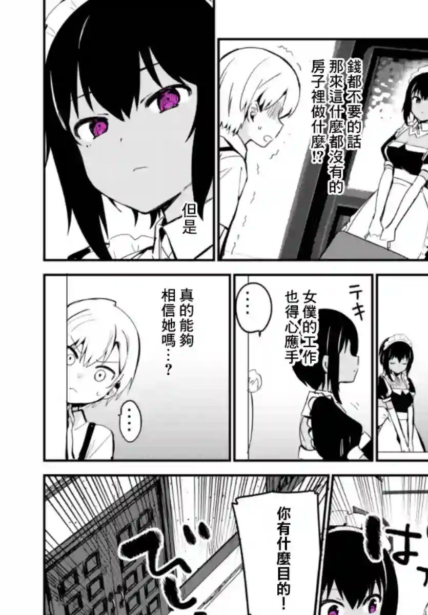 最近雇的女仆有点怪第03话