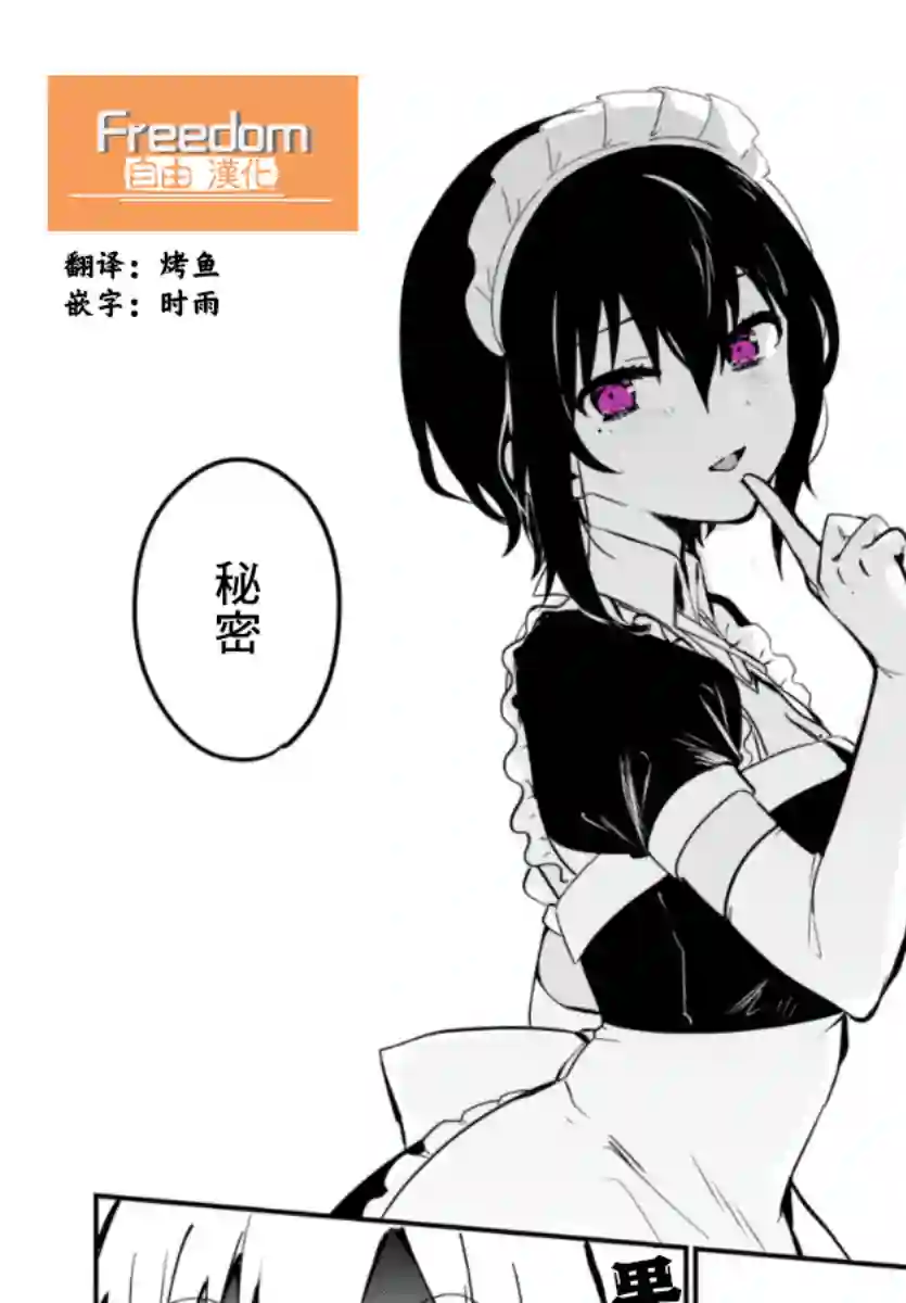 最近雇的女仆有点怪第03话