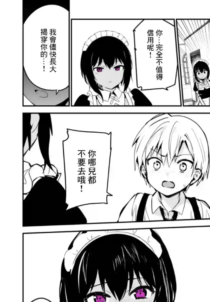 最近雇的女仆有点怪第03话