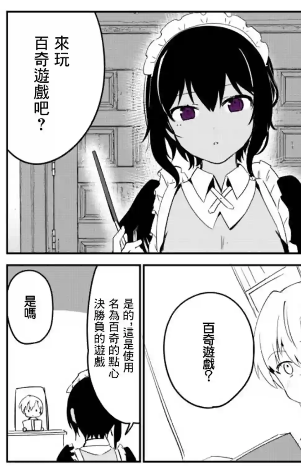 最近雇的女仆有点怪番外