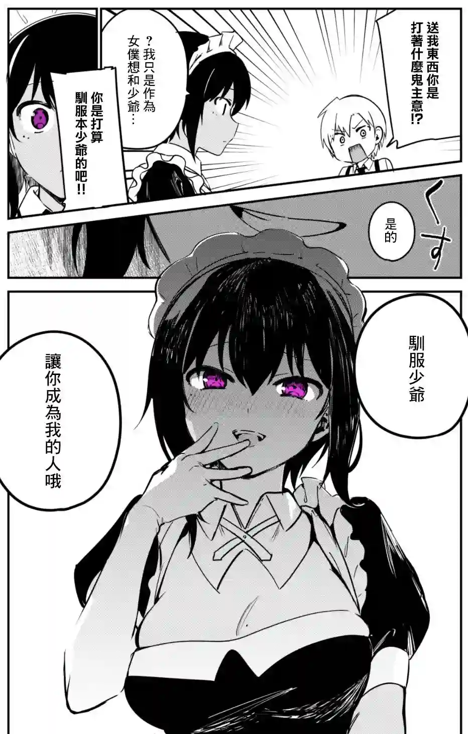 最近雇的女仆有点怪第04话