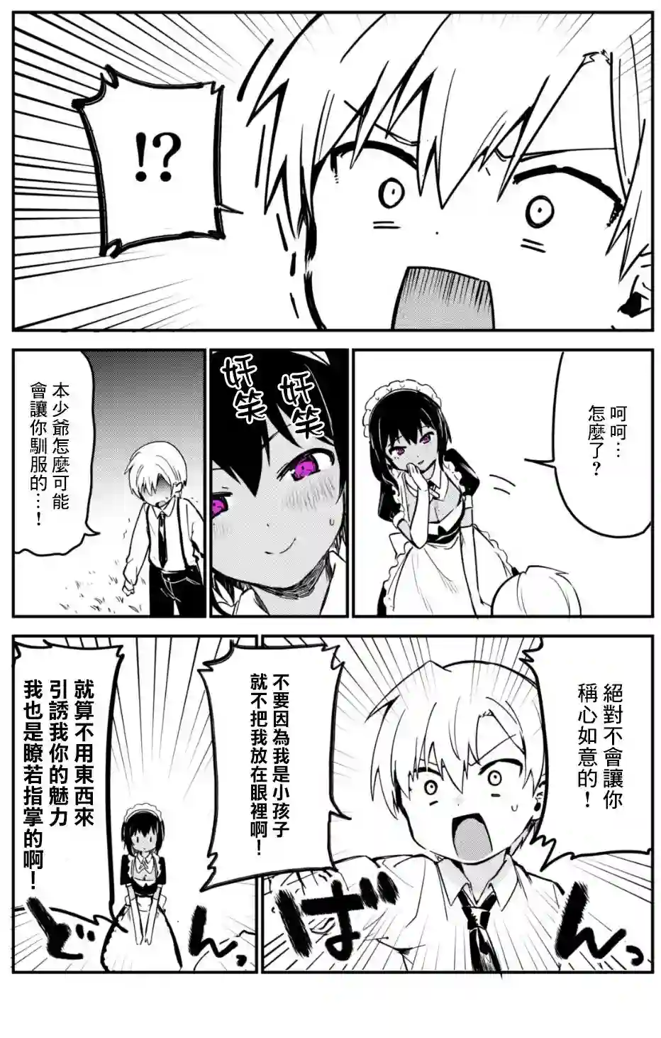 最近雇的女仆有点怪第04话