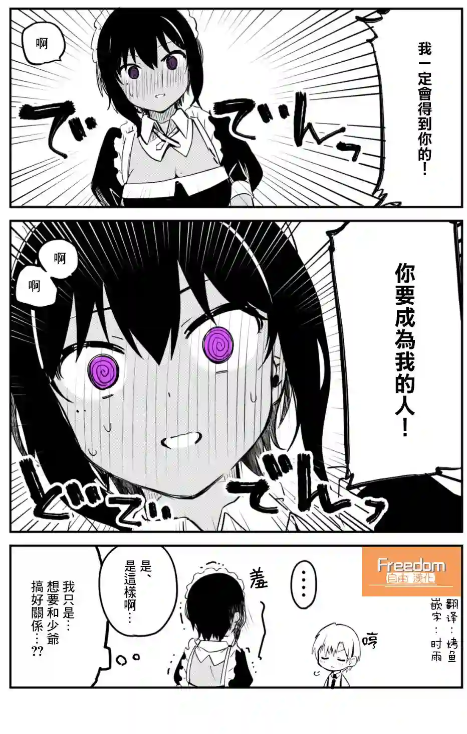 最近雇的女仆有点怪第04话