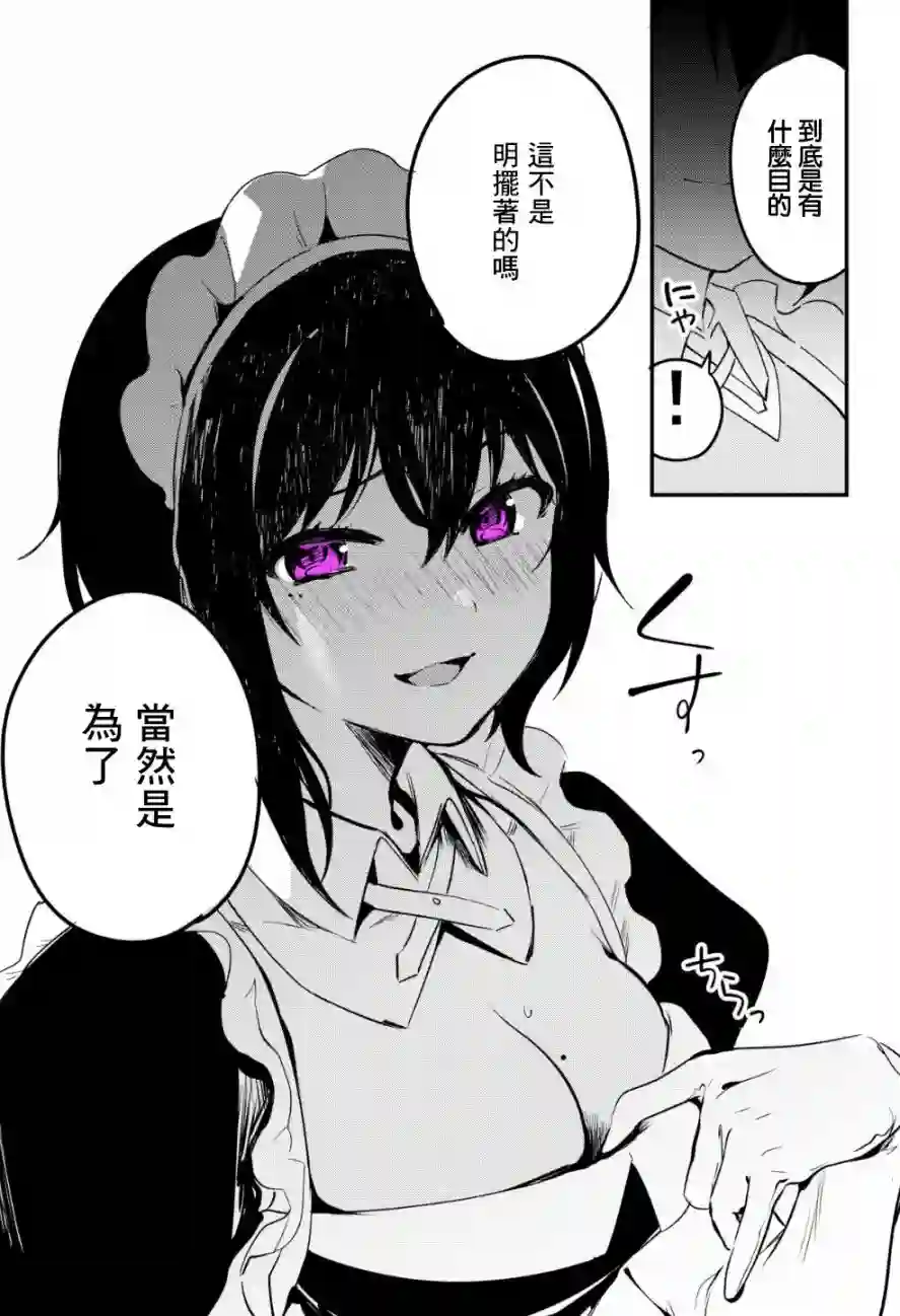 最近雇的女仆有点怪第05话