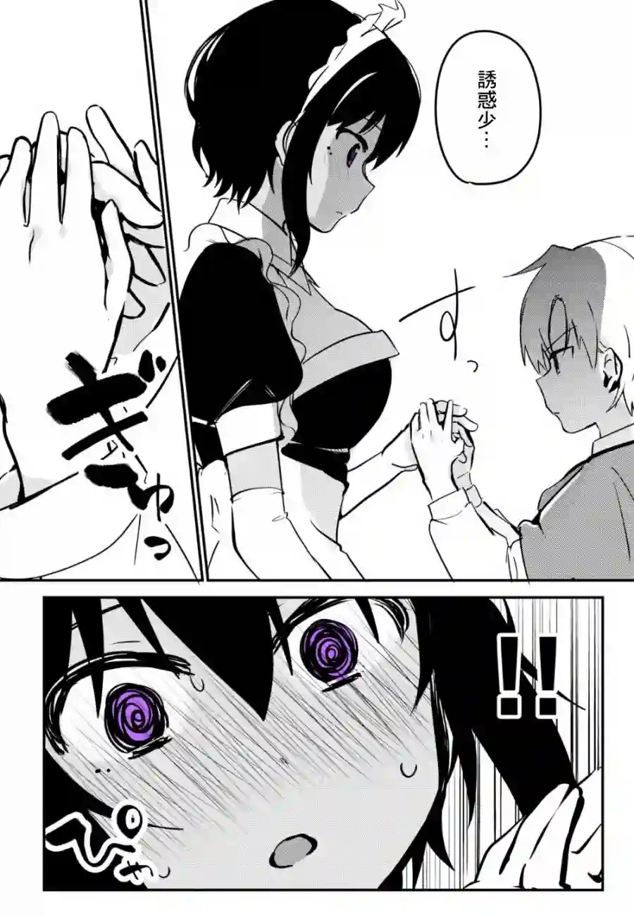 最近雇的女仆有点怪第05话
