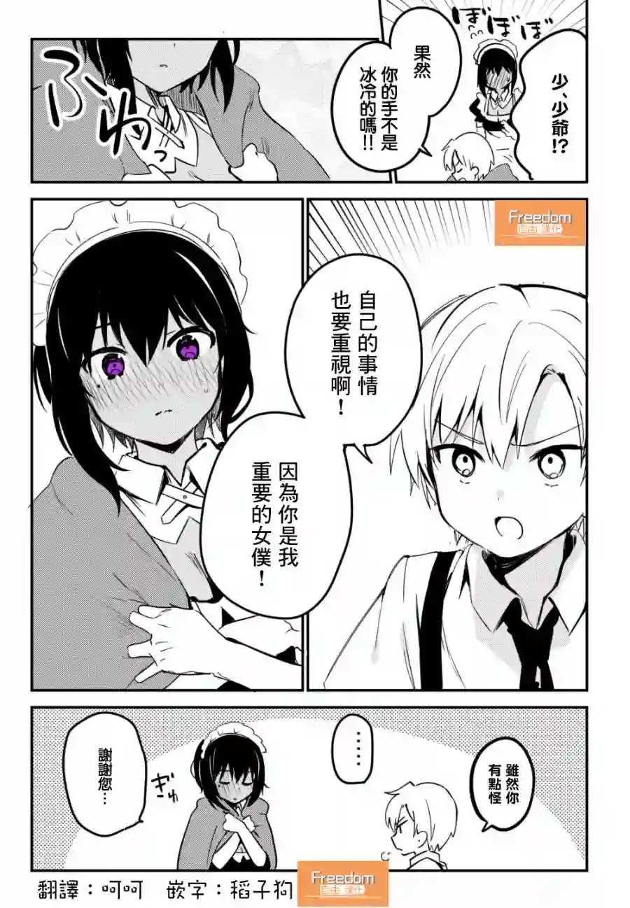 最近雇的女仆有点怪第05话
