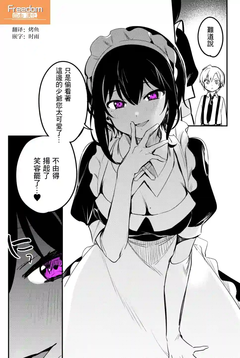 最近雇的女仆有点怪第06话