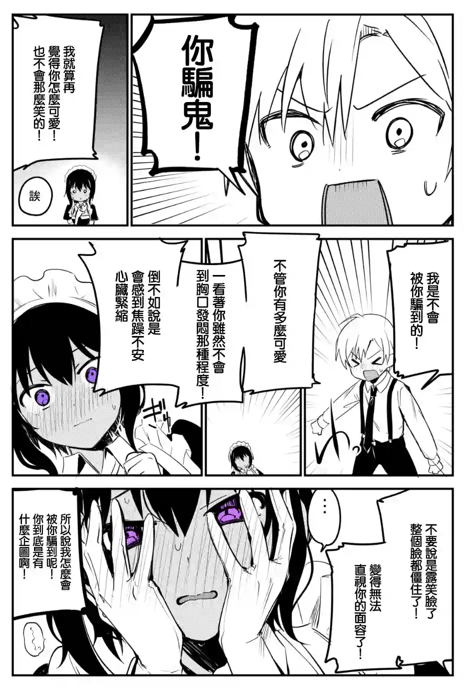 最近雇的女仆有点怪第06话