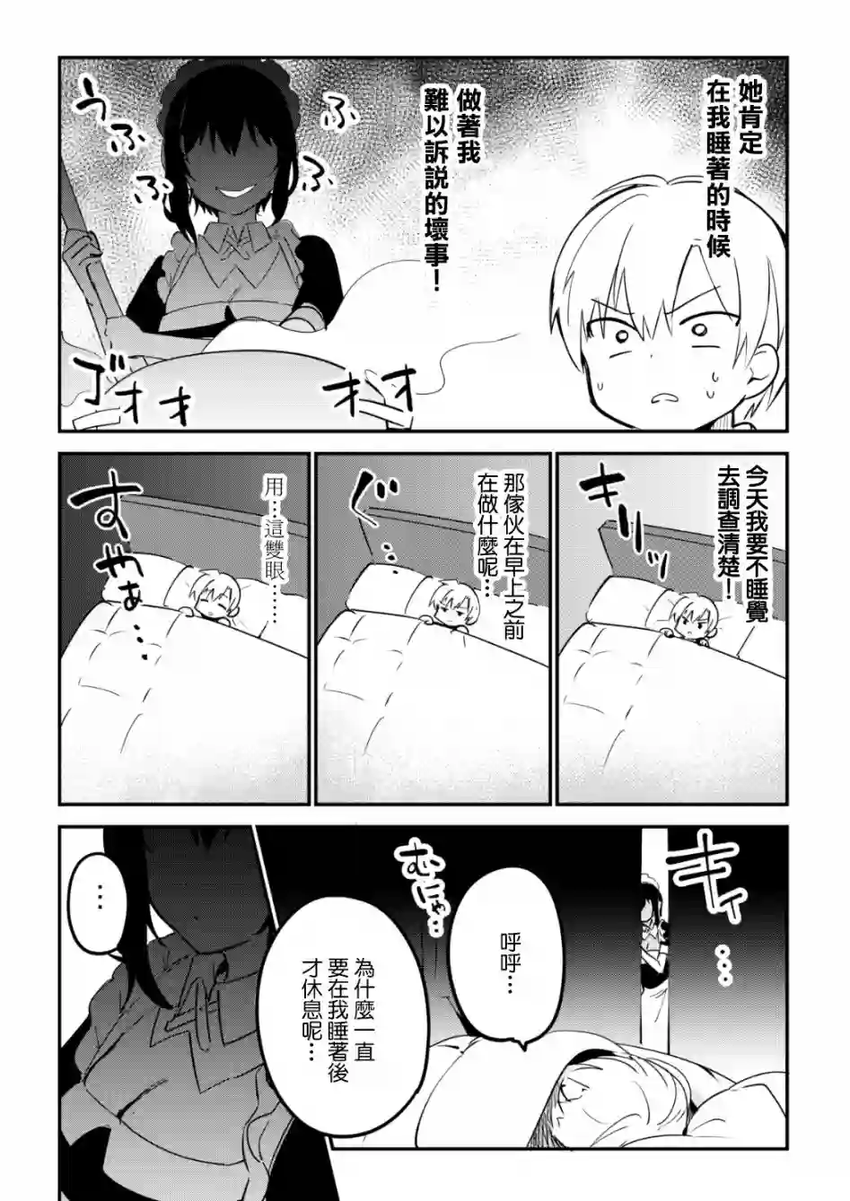 最近雇的女仆有点怪第07话