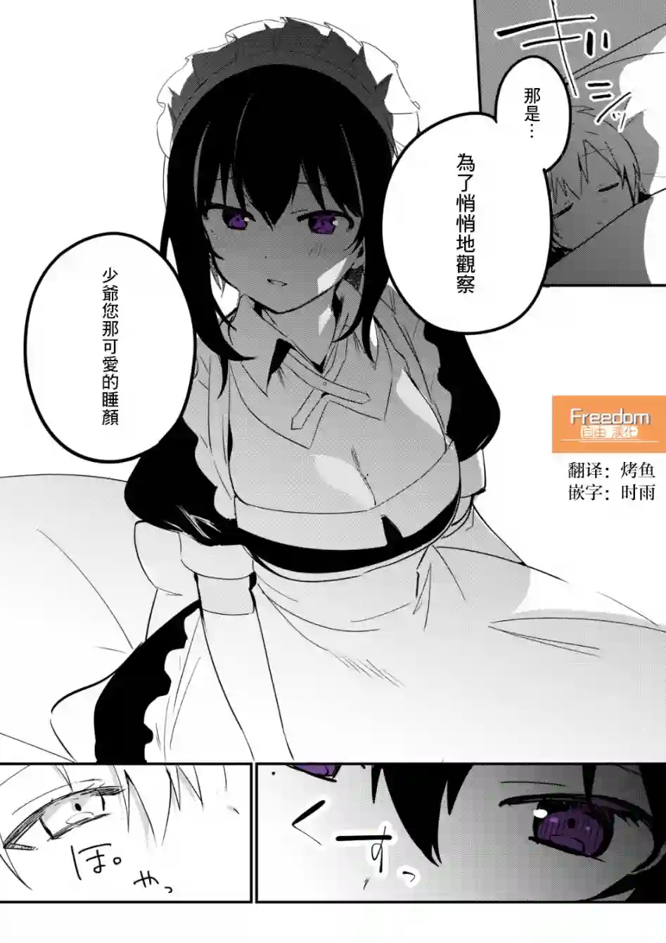 最近雇的女仆有点怪第07话
