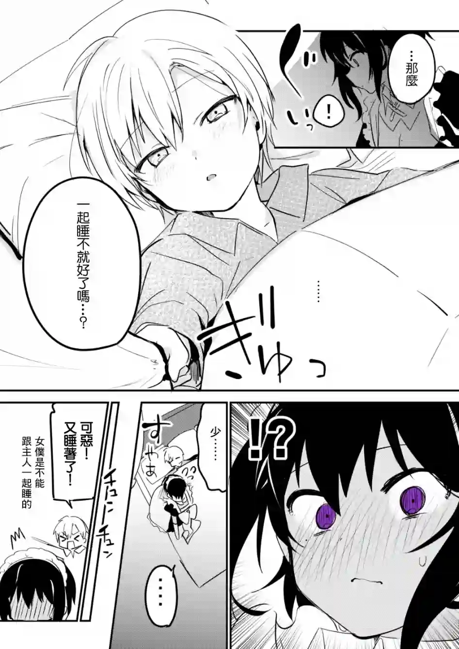 最近雇的女仆有点怪第07话