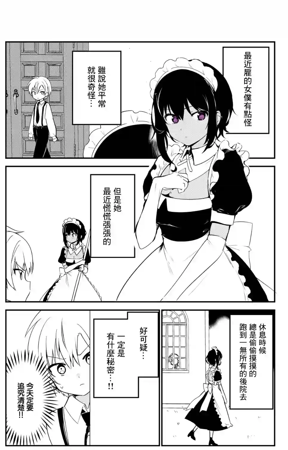 最近雇的女仆有点怪第08话