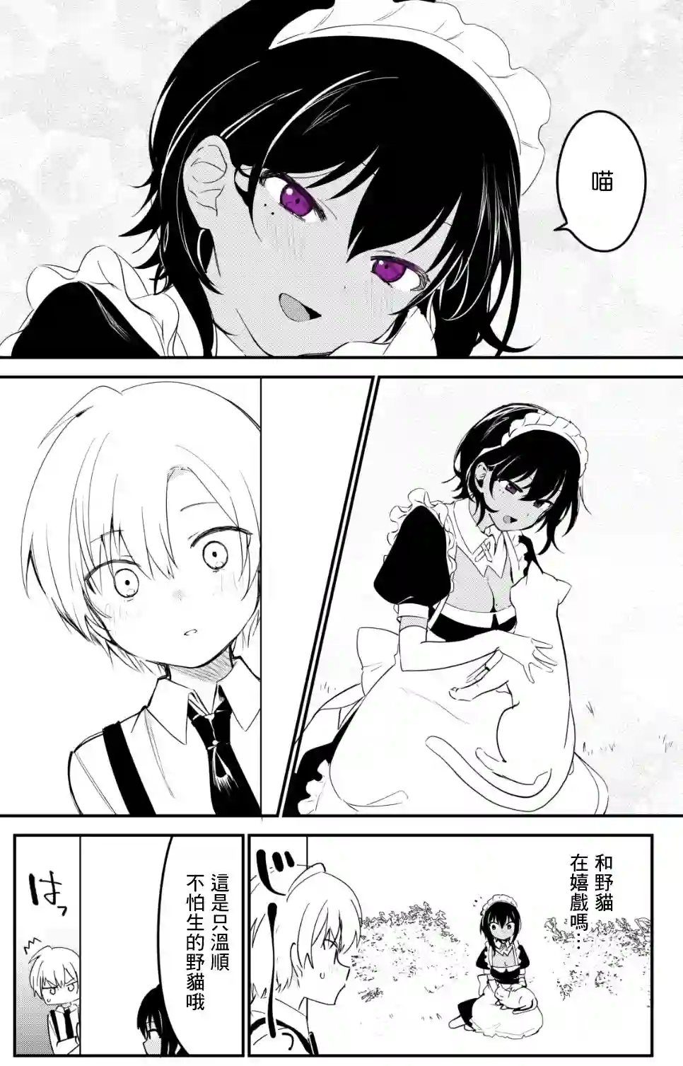 最近雇的女仆有点怪第08话