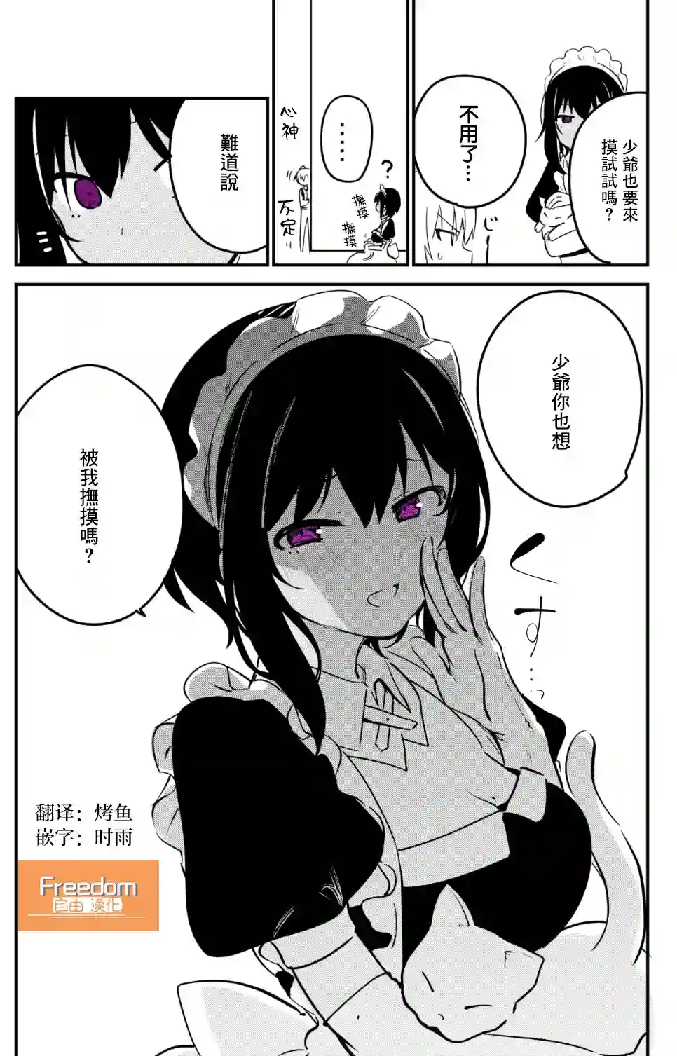 最近雇的女仆有点怪第08话