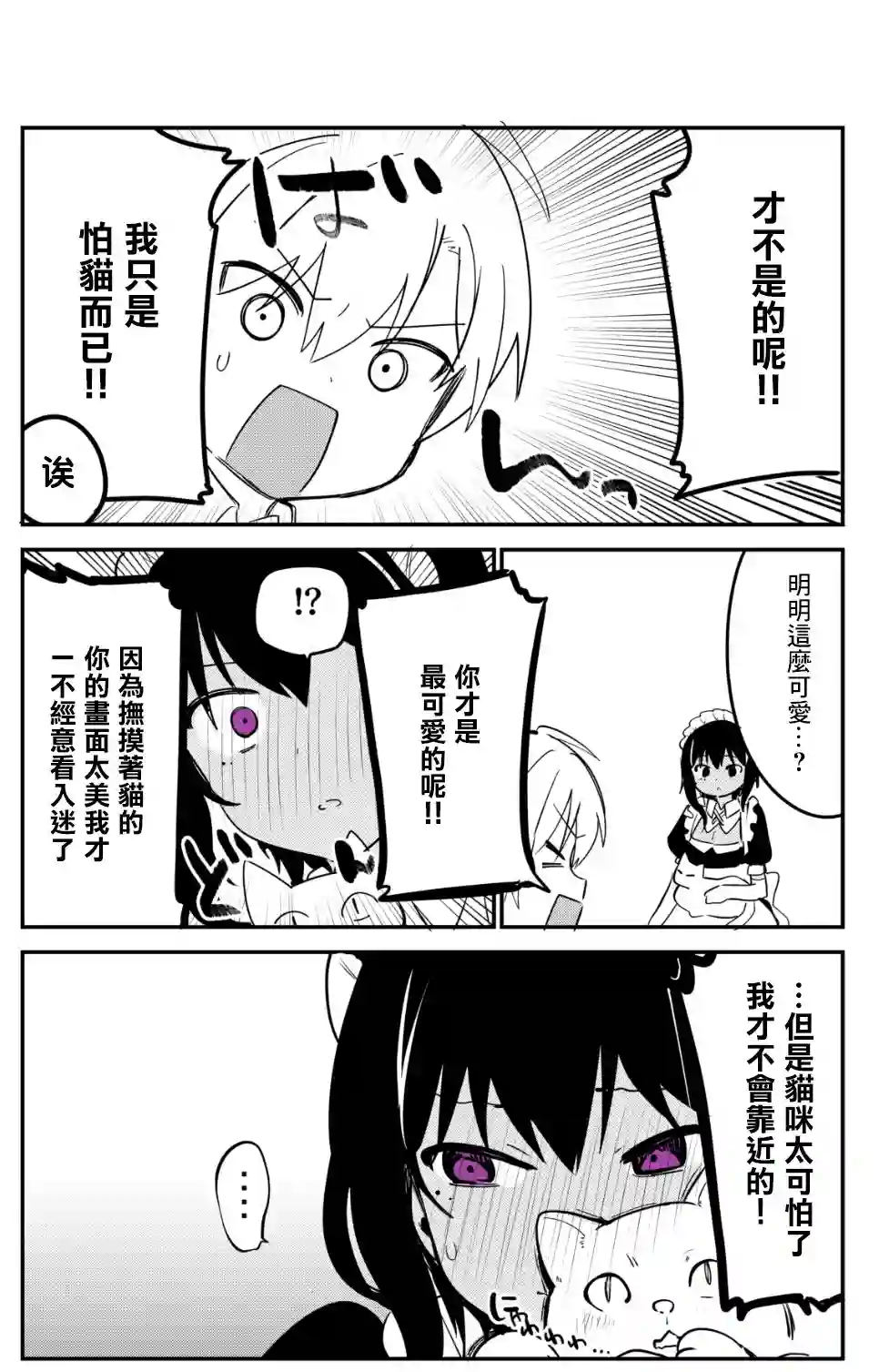 最近雇的女仆有点怪第08话