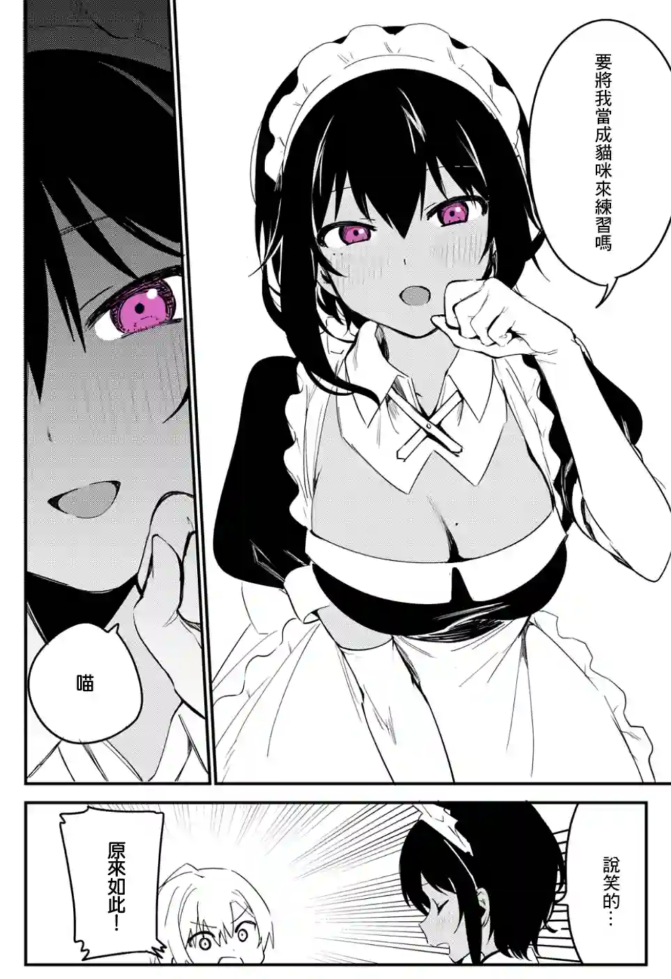 最近雇的女仆有点怪第09话