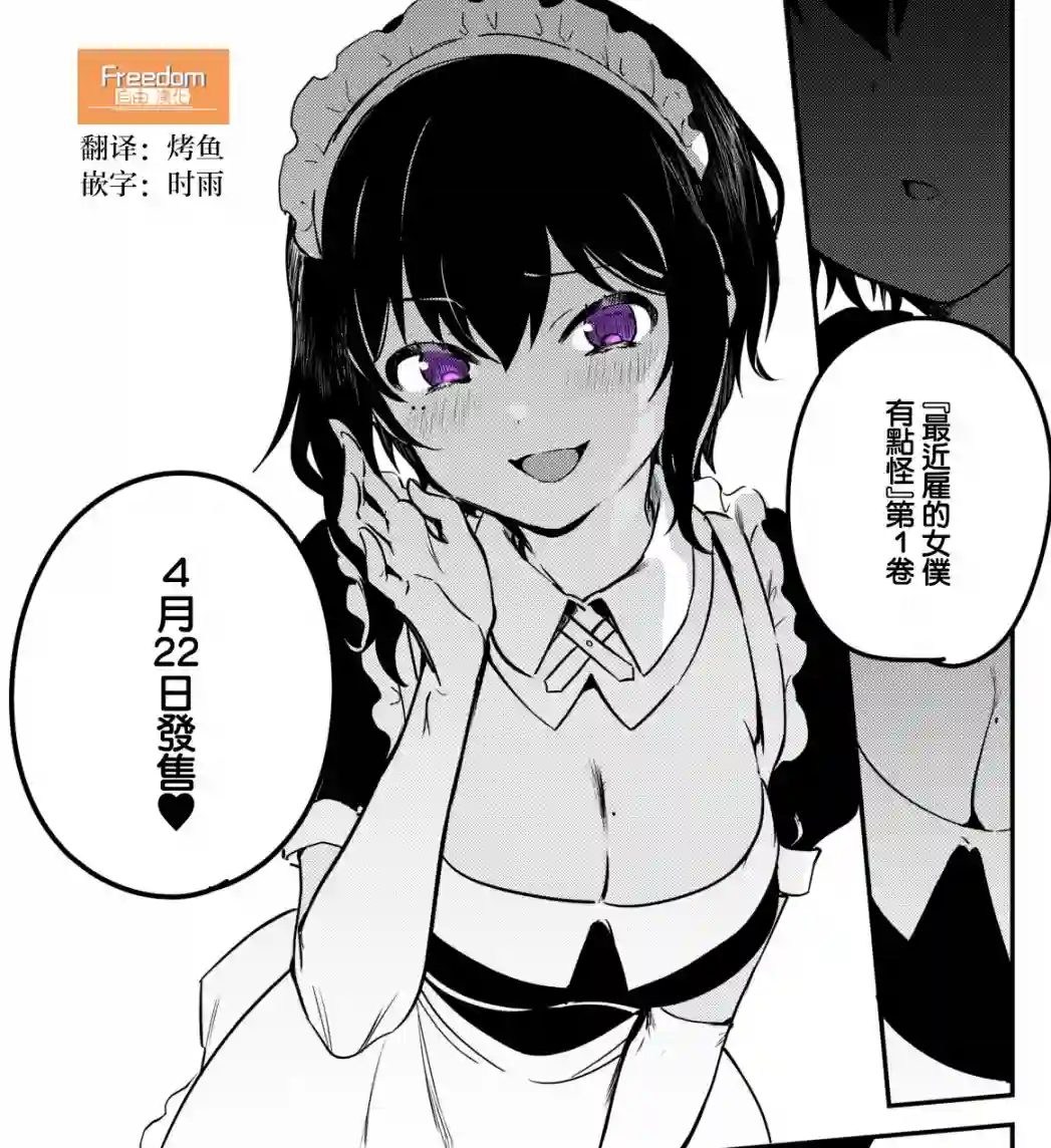 最近雇的女仆有点怪第10话