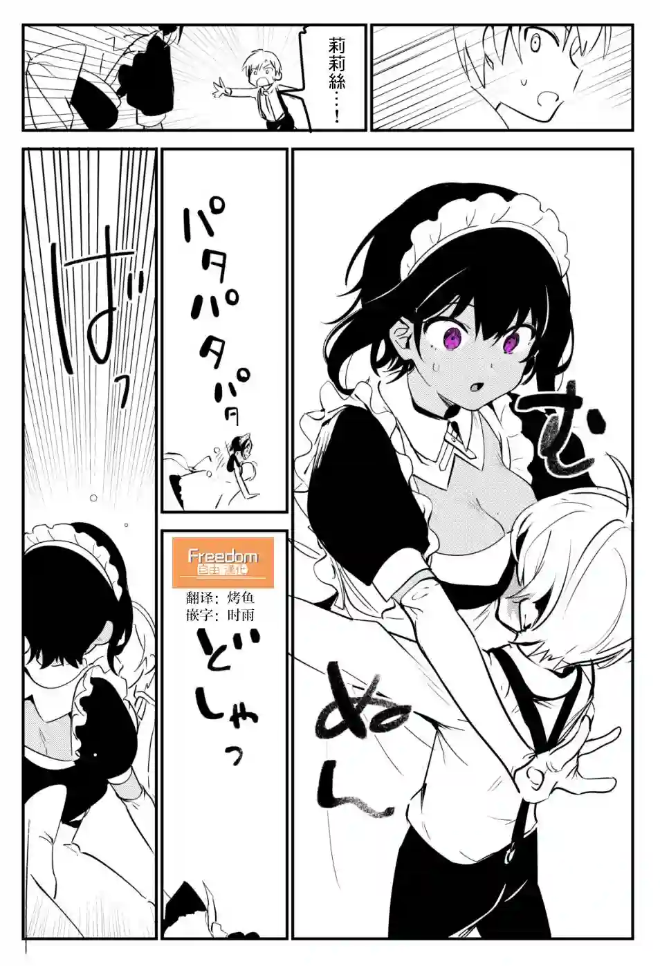 最近雇的女仆有点怪第11话