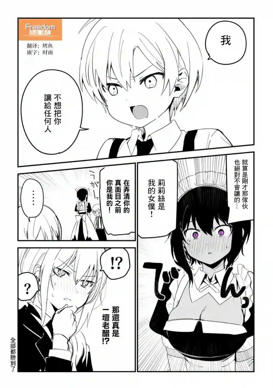 最近雇的女仆有点怪第12话
