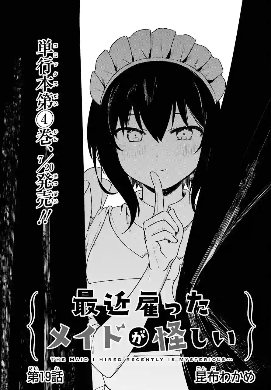 最近雇的女仆有点怪连载19话
