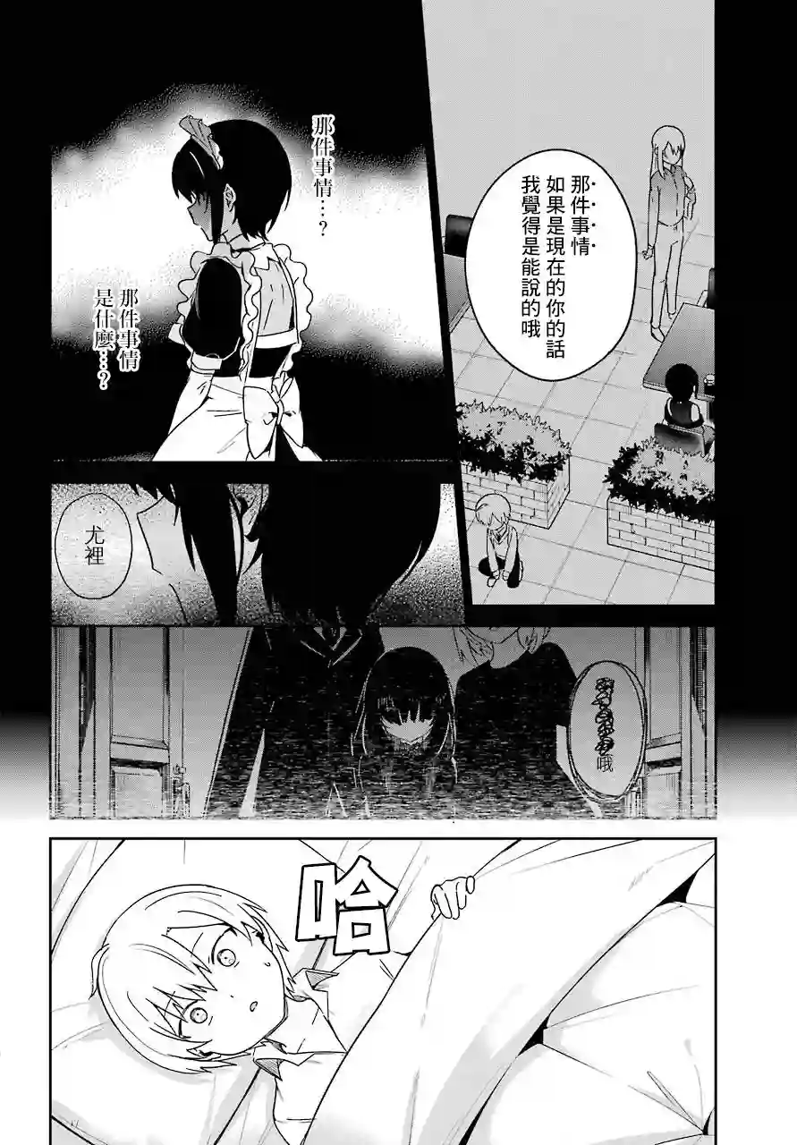 最近雇的女仆有点怪连载19话