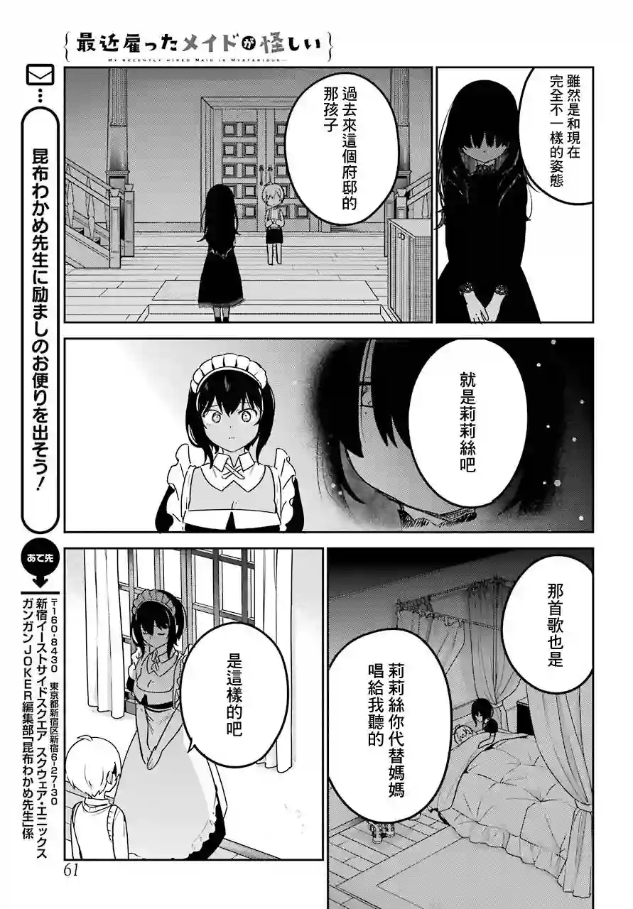 最近雇的女仆有点怪连载19话
