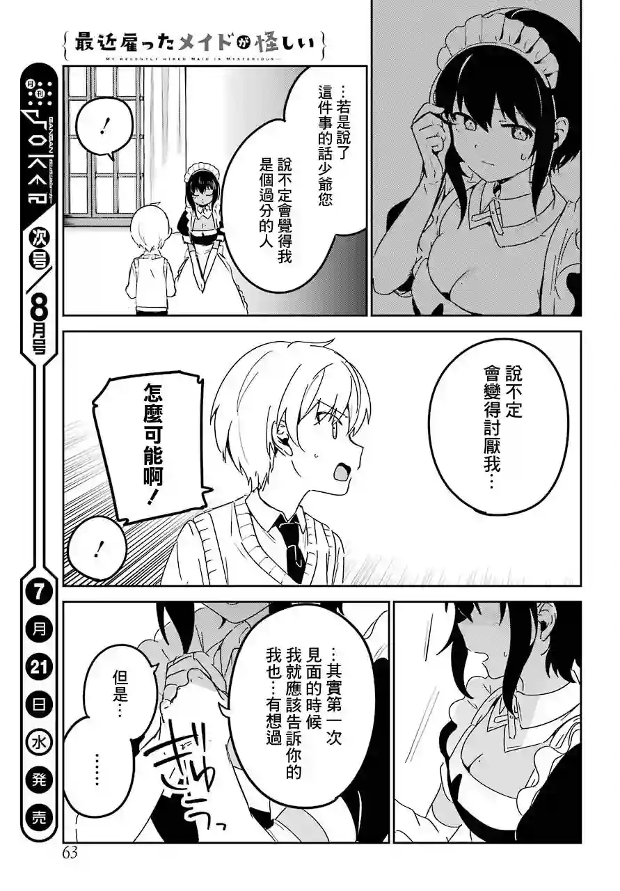 最近雇的女仆有点怪连载19话