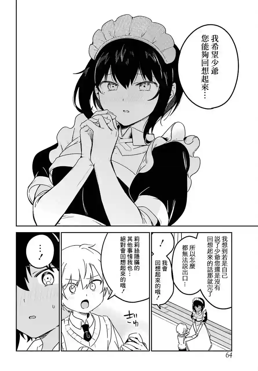 最近雇的女仆有点怪连载19话