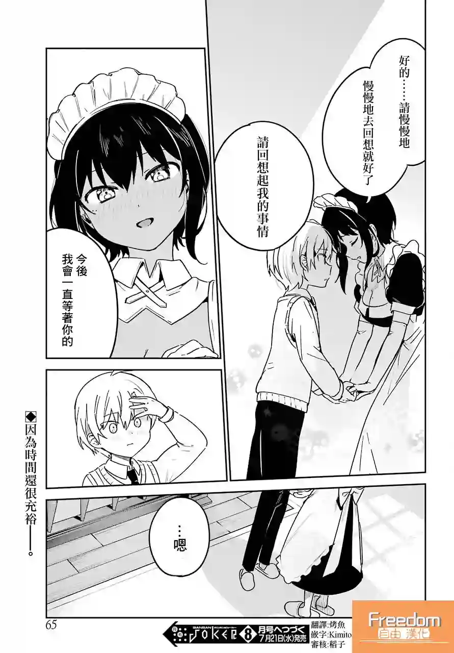 最近雇的女仆有点怪连载19话