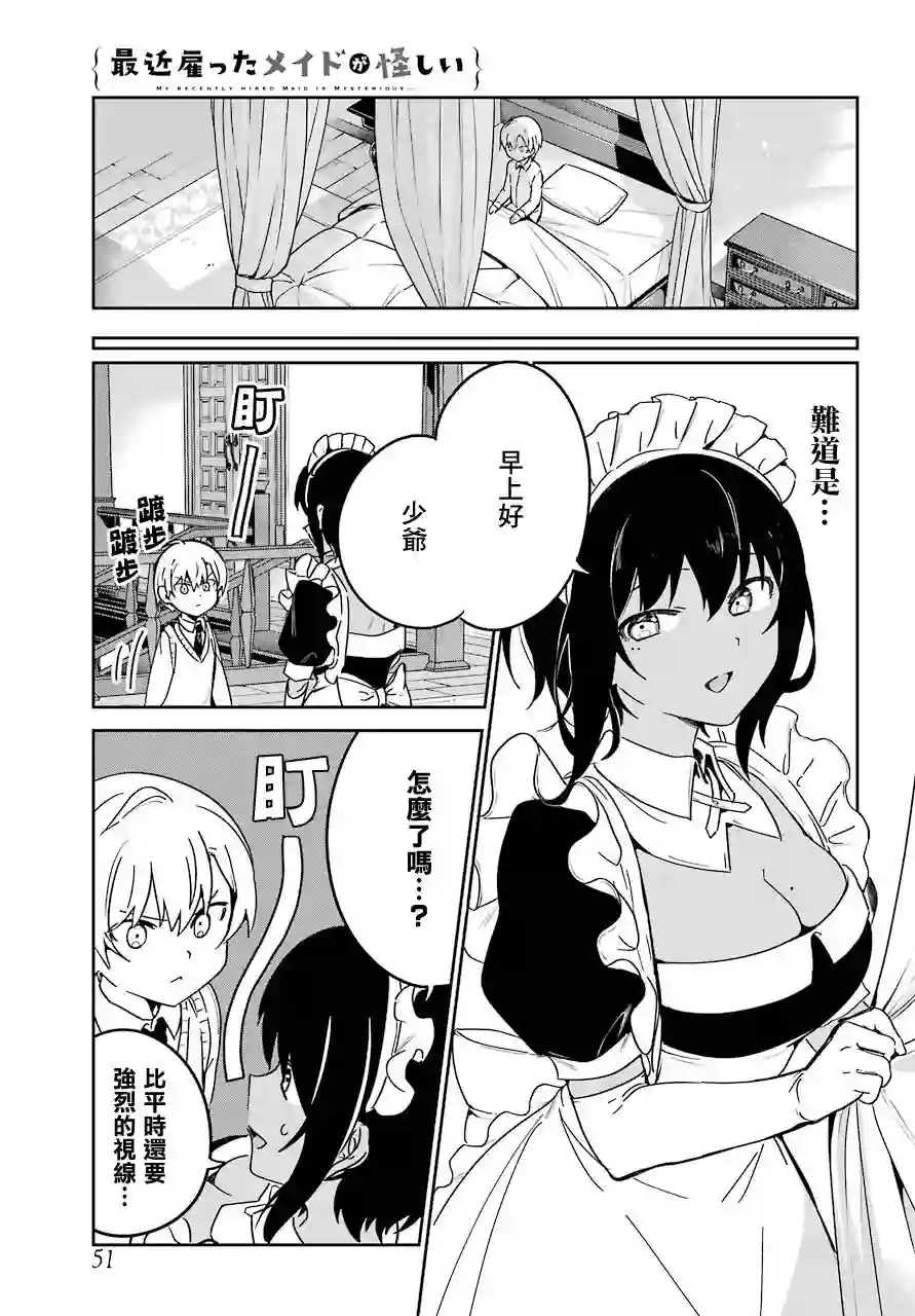 最近雇的女仆有点怪连载19话