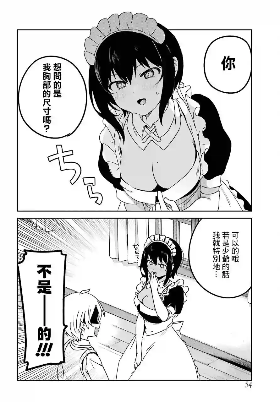最近雇的女仆有点怪连载19话