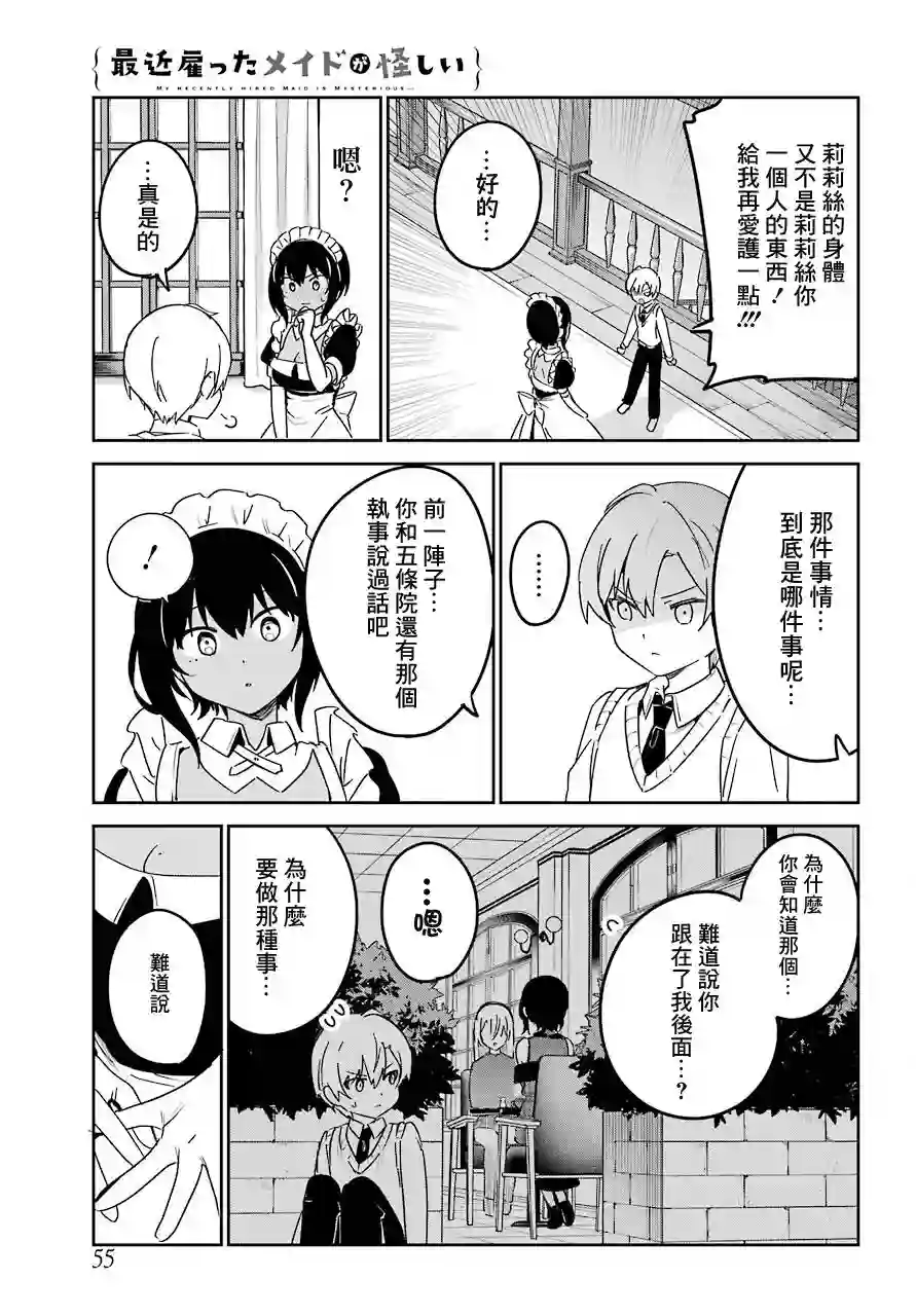 最近雇的女仆有点怪连载19话