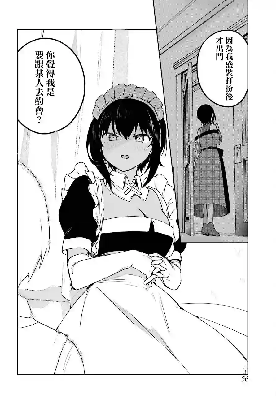 最近雇的女仆有点怪连载19话