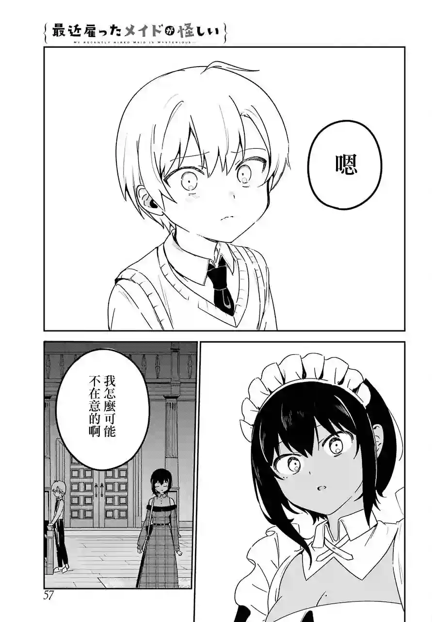 最近雇的女仆有点怪连载19话