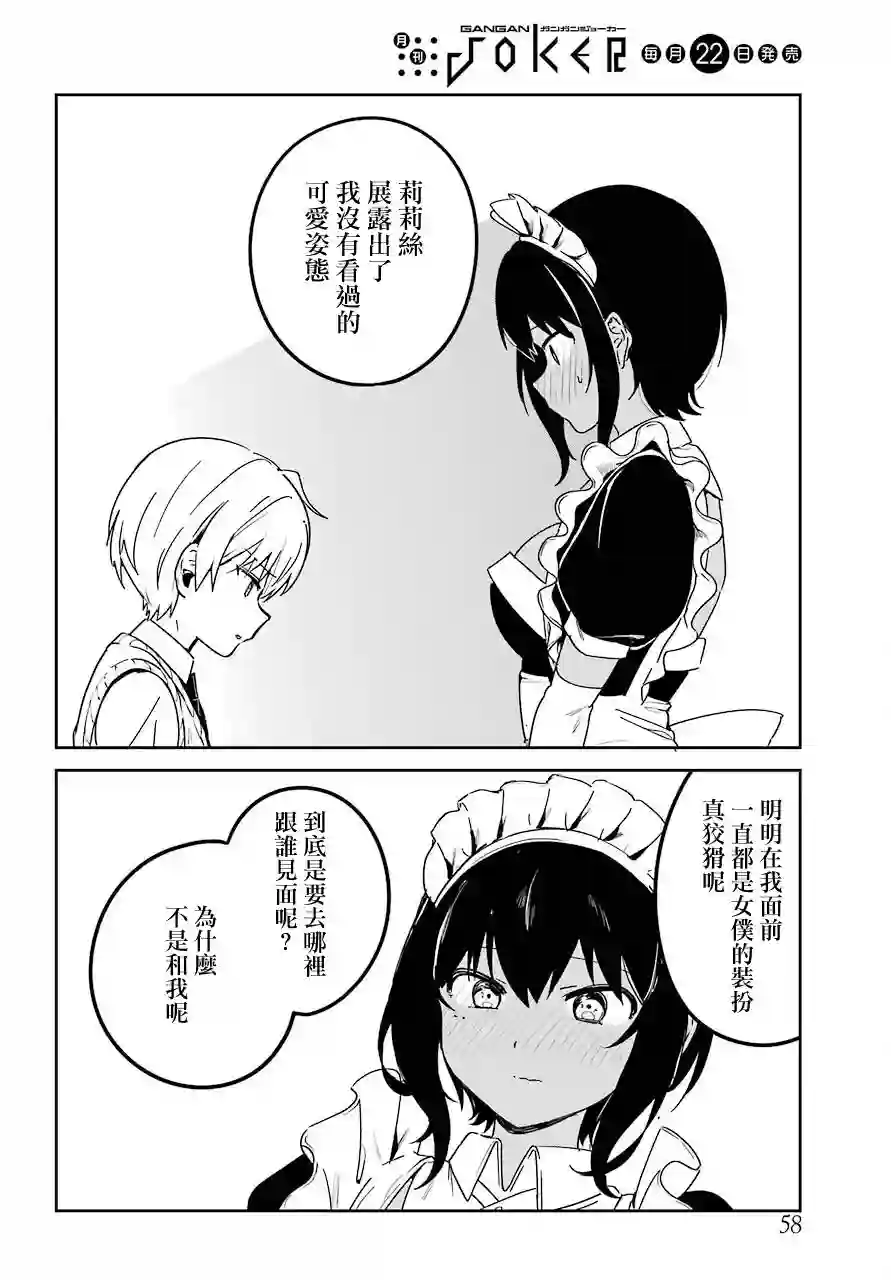 最近雇的女仆有点怪连载19话
