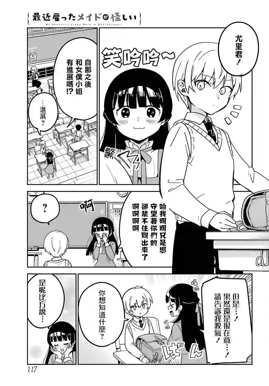 最近雇的女仆有点怪第20话