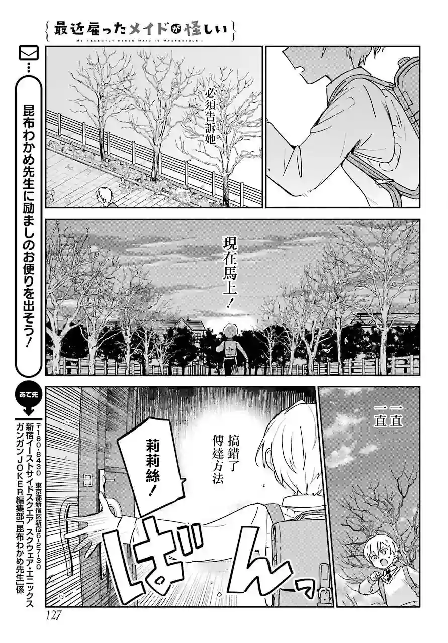 最近雇的女仆有点怪第20话