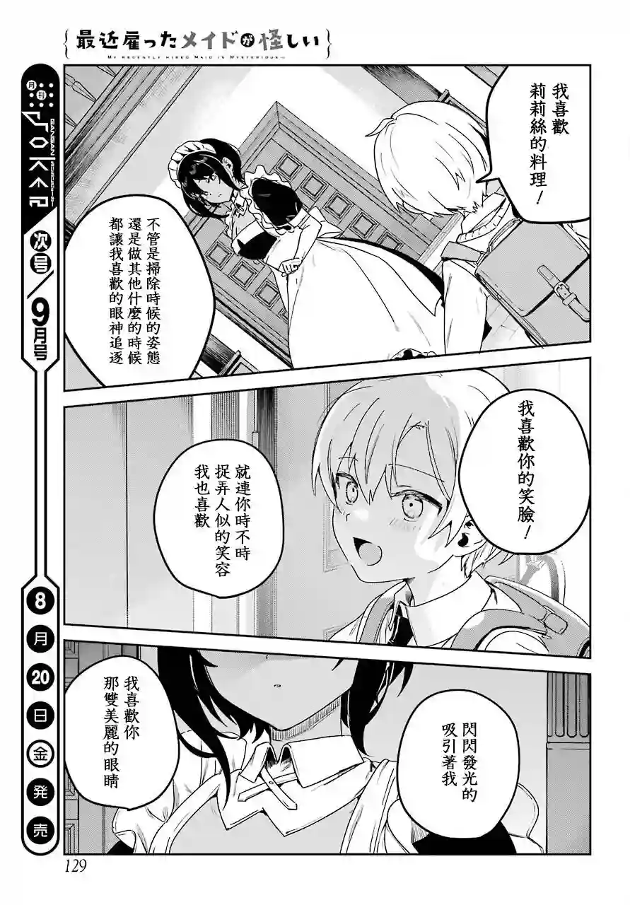最近雇的女仆有点怪第20话