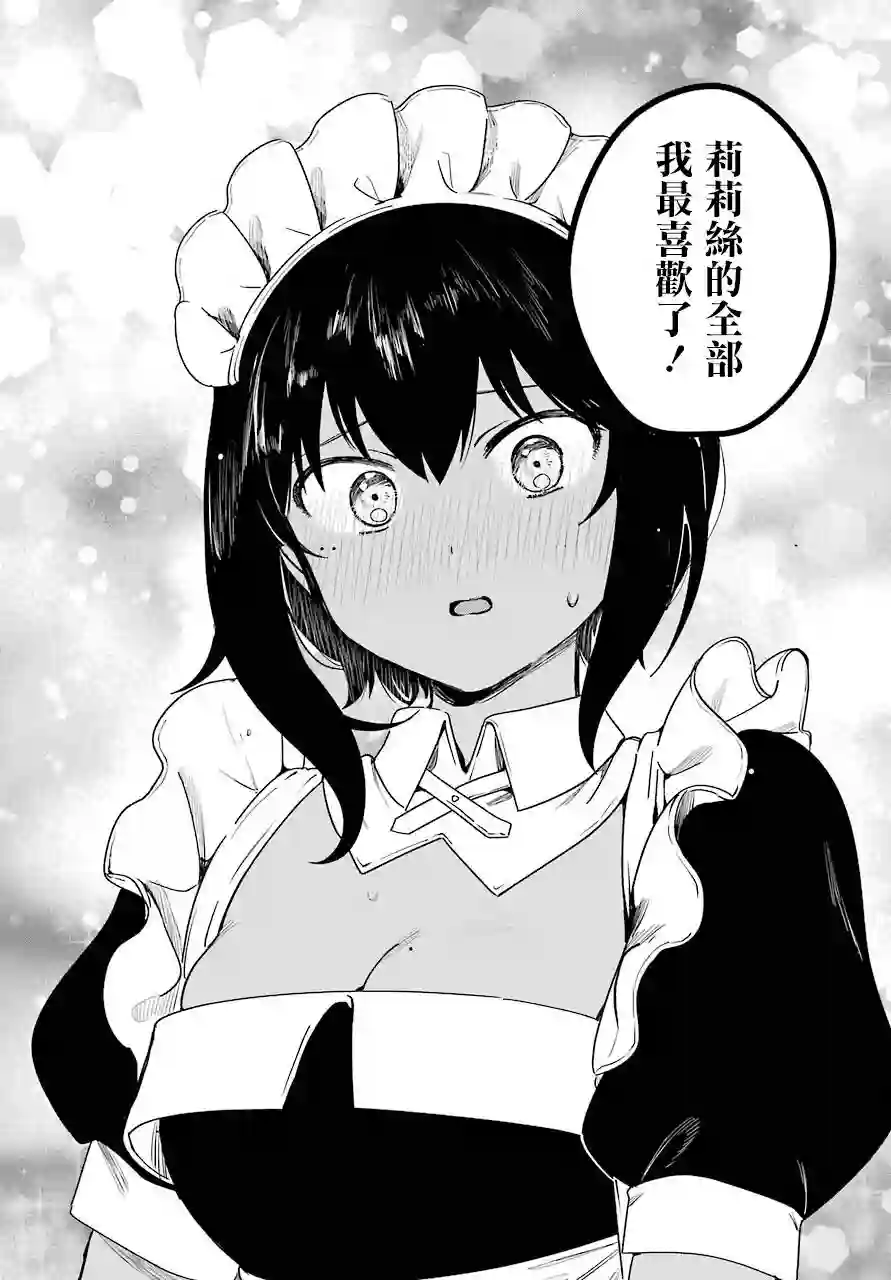最近雇的女仆有点怪第20话