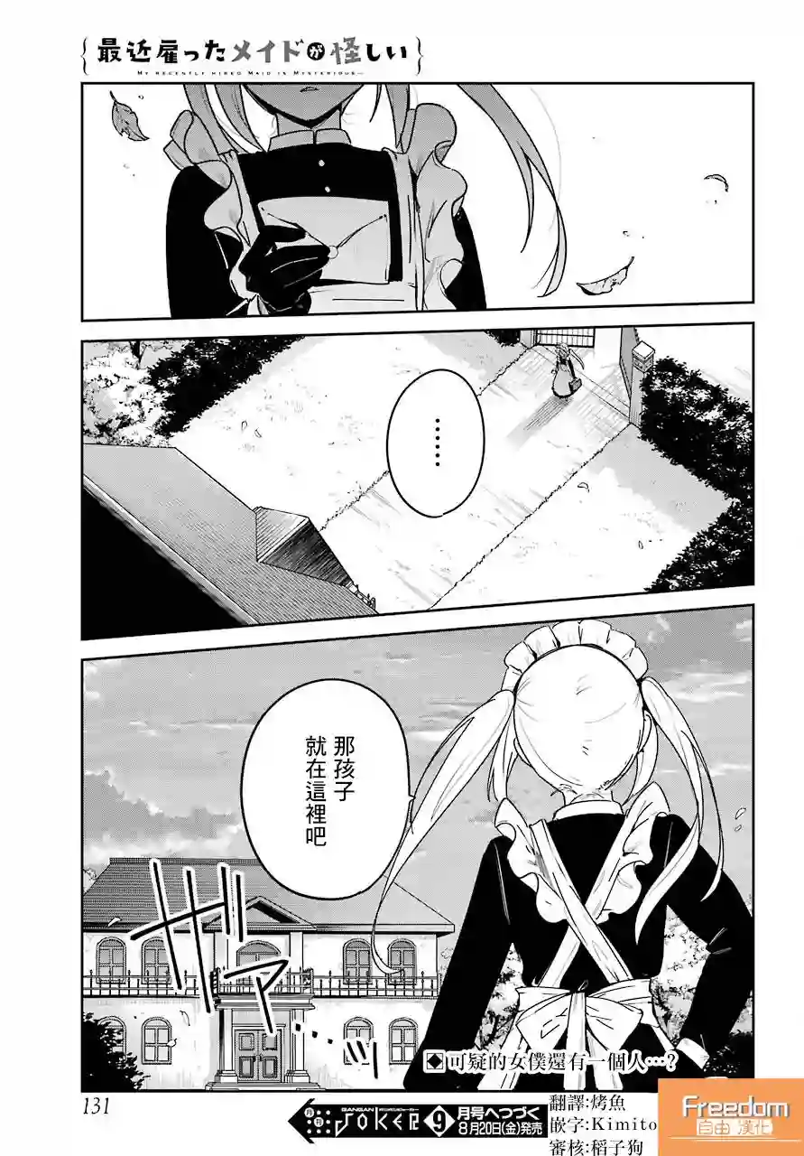 最近雇的女仆有点怪第20话