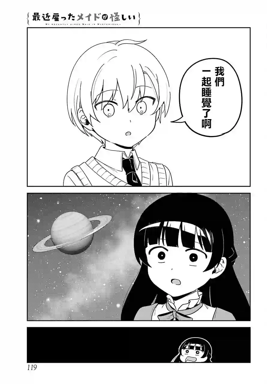 最近雇的女仆有点怪第20话