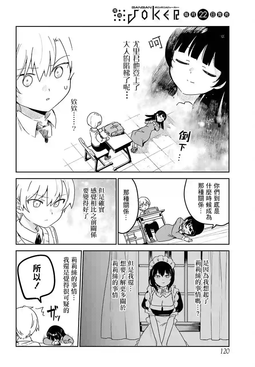 最近雇的女仆有点怪第20话