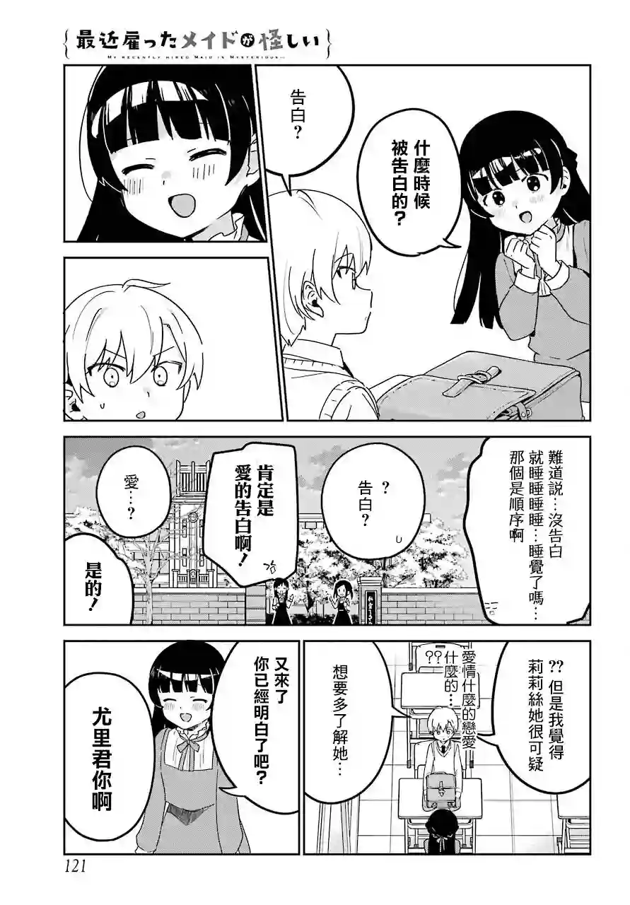 最近雇的女仆有点怪第20话