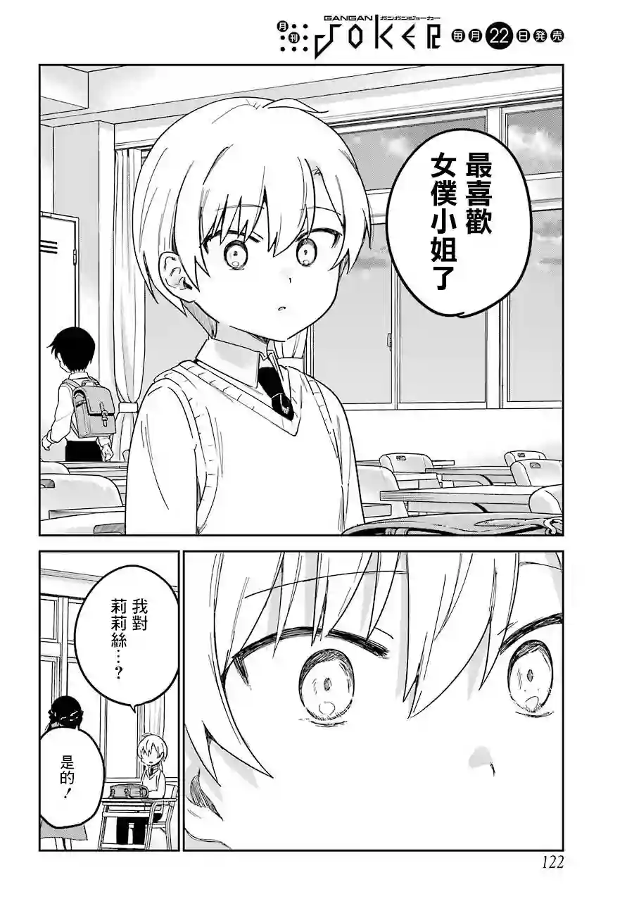 最近雇的女仆有点怪第20话