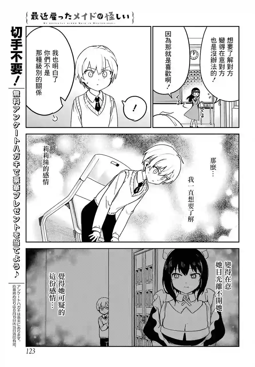 最近雇的女仆有点怪第20话