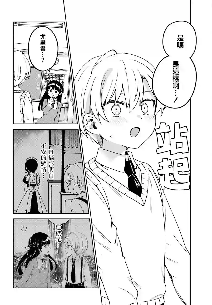 最近雇的女仆有点怪第20话