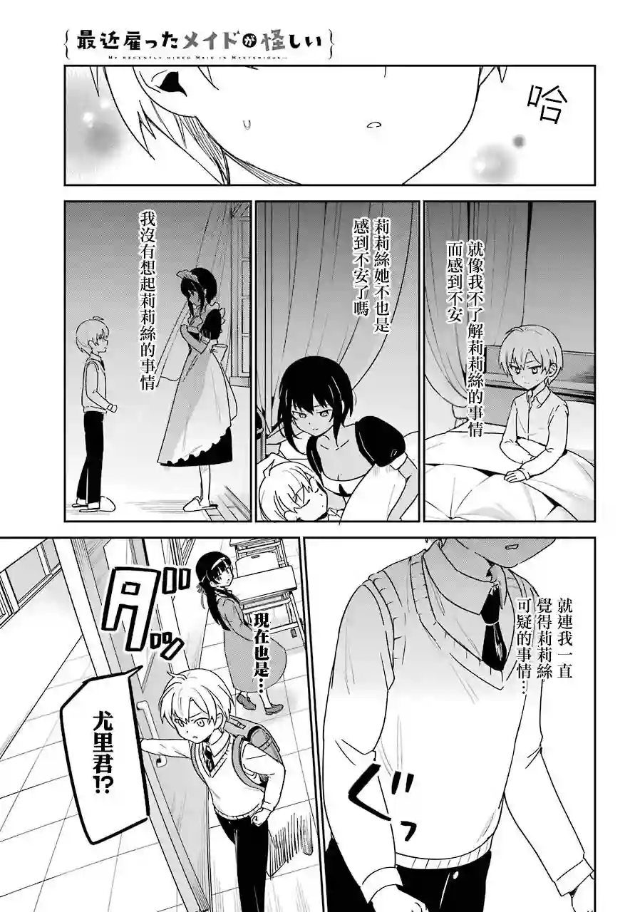 最近雇的女仆有点怪第20话