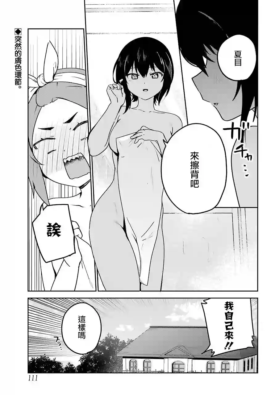 最近雇的女仆有点怪连载24话