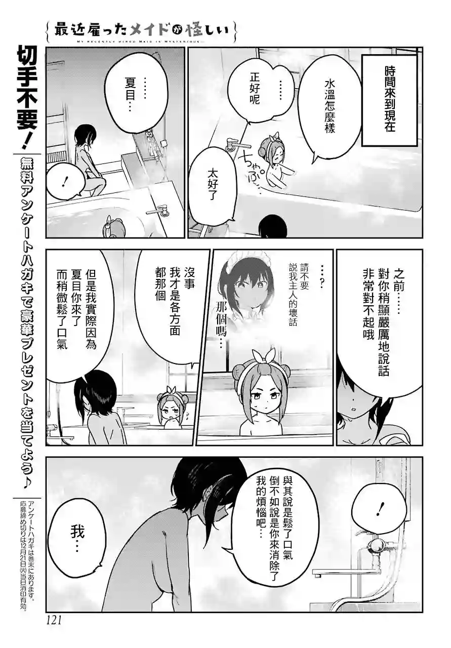 最近雇的女仆有点怪连载24话
